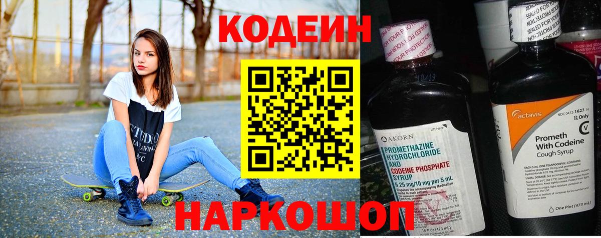 Кизилюрт  Codein Purple Drank  Вход с VPN 