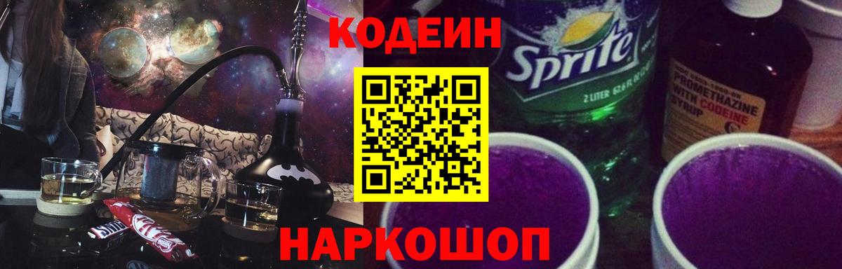 Кодеин напиток Lean (лин) Кизилюрт