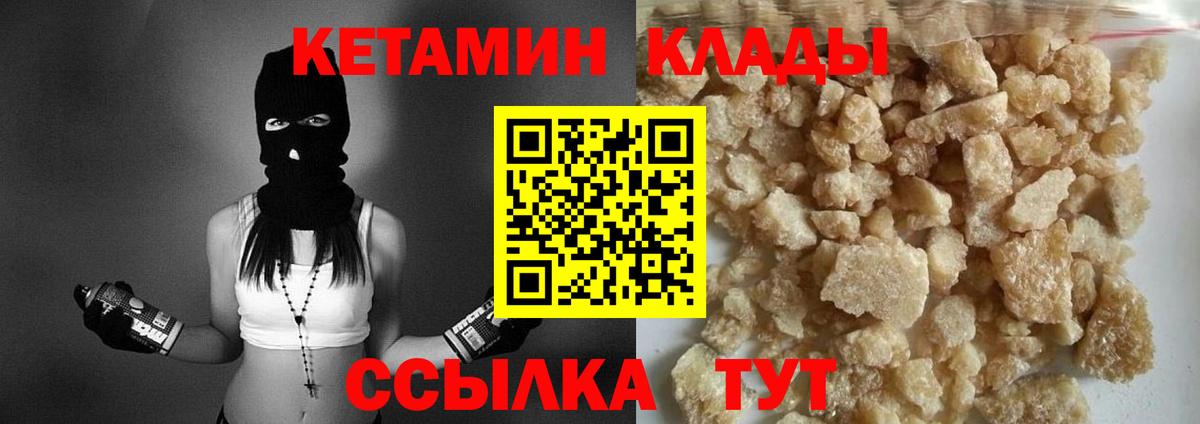Кизилюрт  Кетамин VHQ  Вход с VPN 