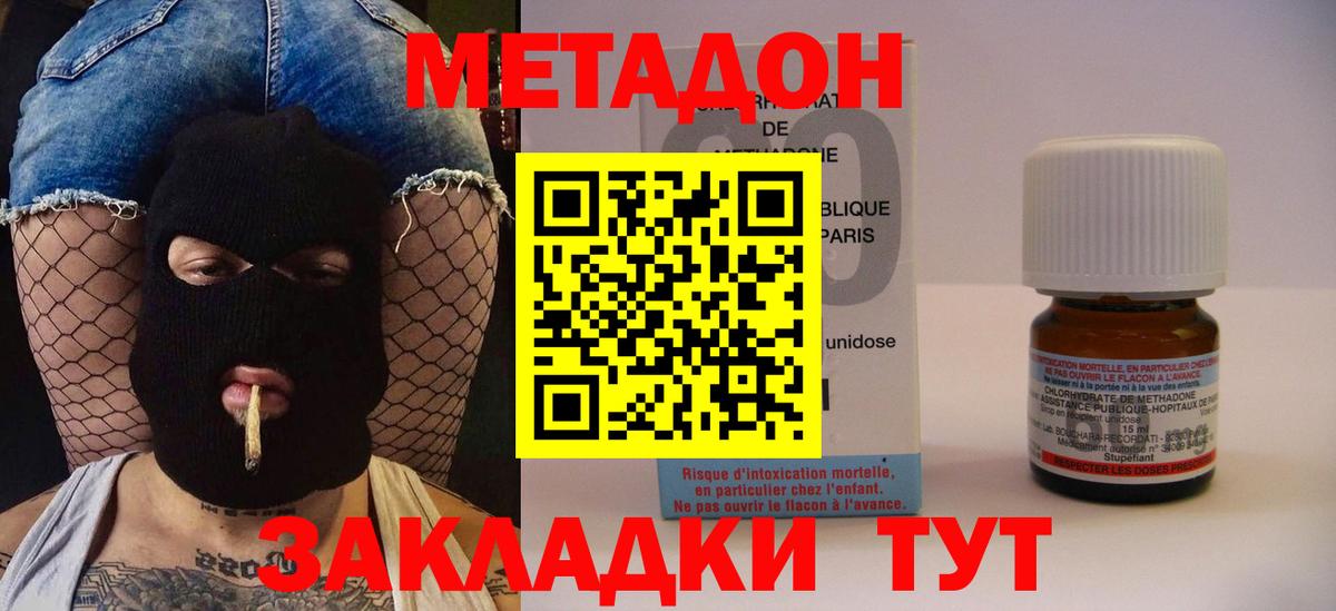 Метадон methadone Кизилюрт